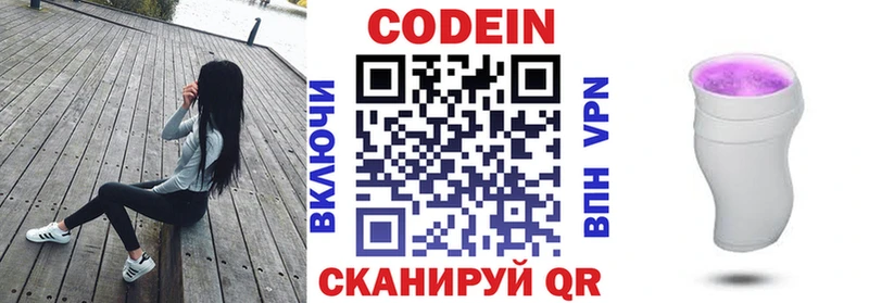 Кодеин напиток Lean (лин)  Боготол 